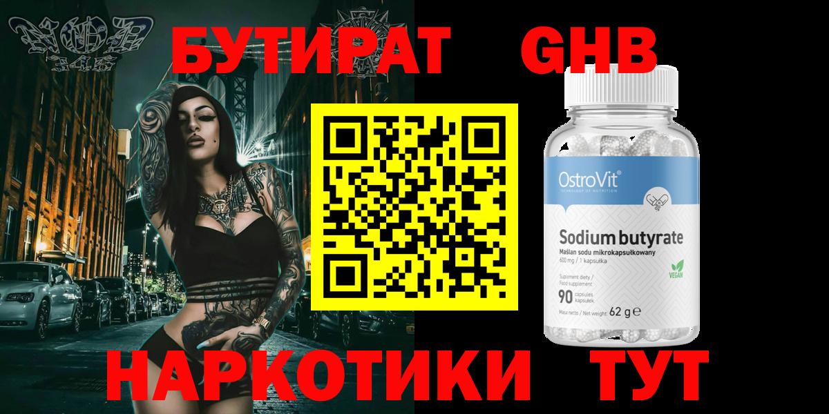 Бутират Butirat  Вход с VPN  Йошкар-Ола 