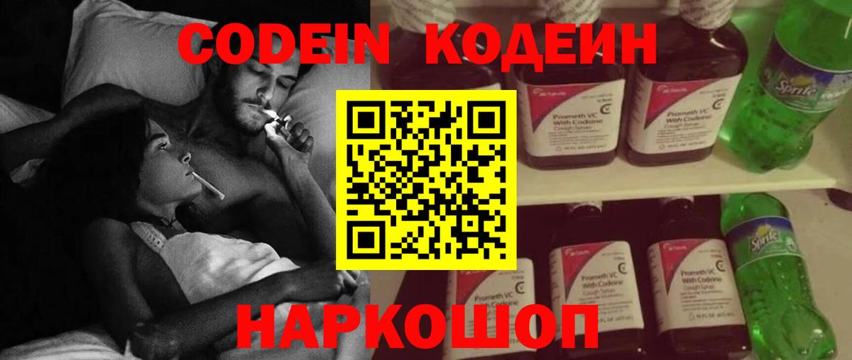 Кодеиновый сироп Lean напиток Lean (лин) Йошкар-Ола