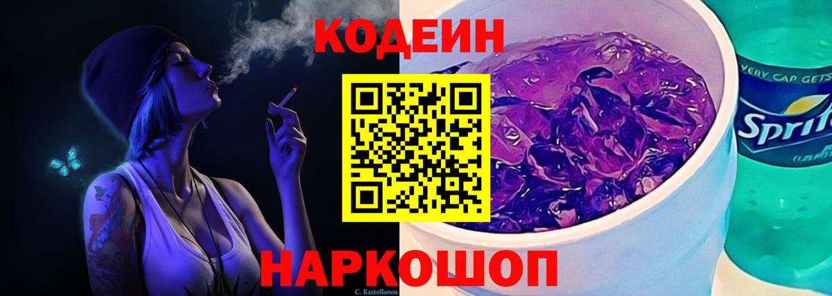 Кодеиновый сироп Lean Purple Drank  Вход с VPN  Йошкар-Ола  Кодеиновый сироп Lean напиток Lean (лин) 